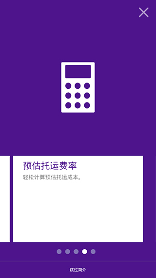 FedEx截图(4)