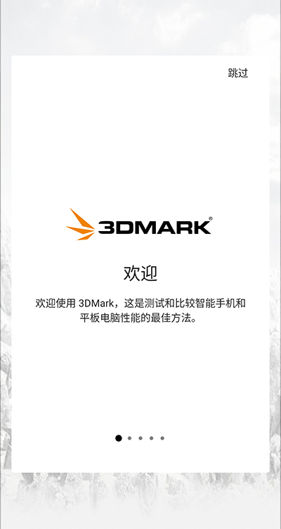 3DMark截图(1)