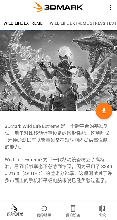 3DMark截图(4)