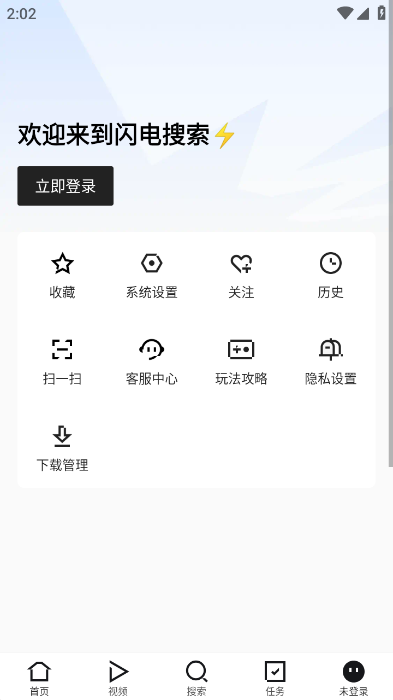 闪电搜索赚钱版截图(4)