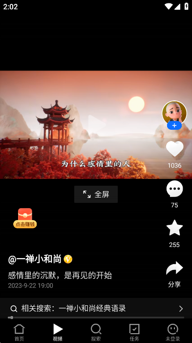 闪电搜索赚钱版截图(3)