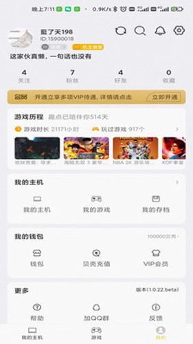 趣点云游戏免费不限时版截图(4)