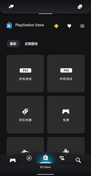 playstation安卓客户端最新版截图(4)