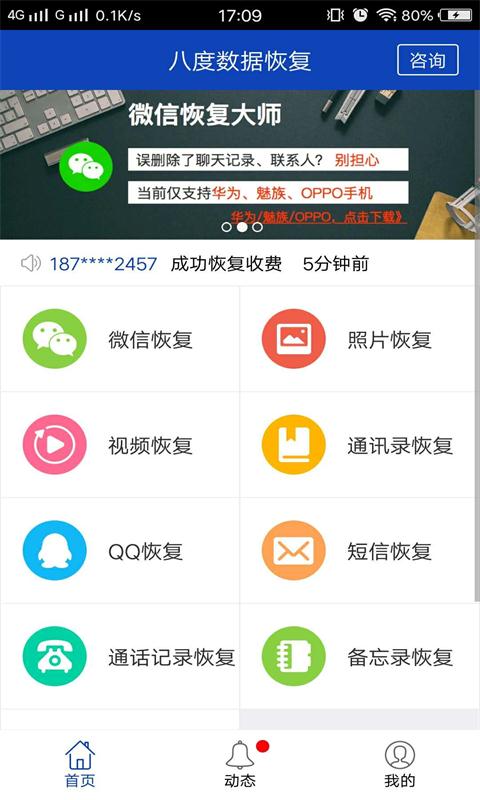 八度数据恢复截图(3)