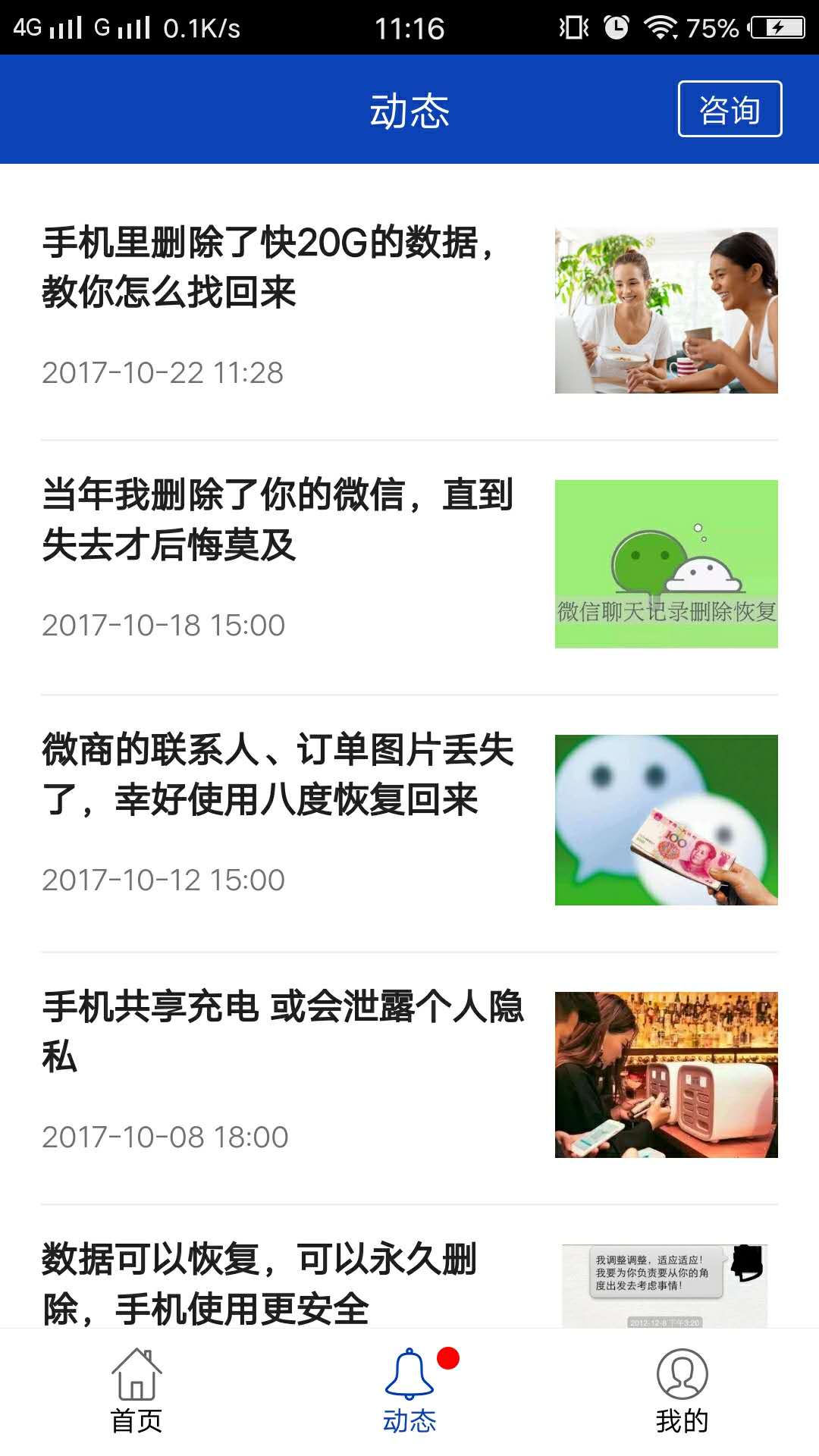 八度数据恢复截图(4)