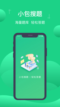 小包搜题去广告版截图(1)