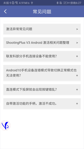 ShootingPlus V3截图(5)