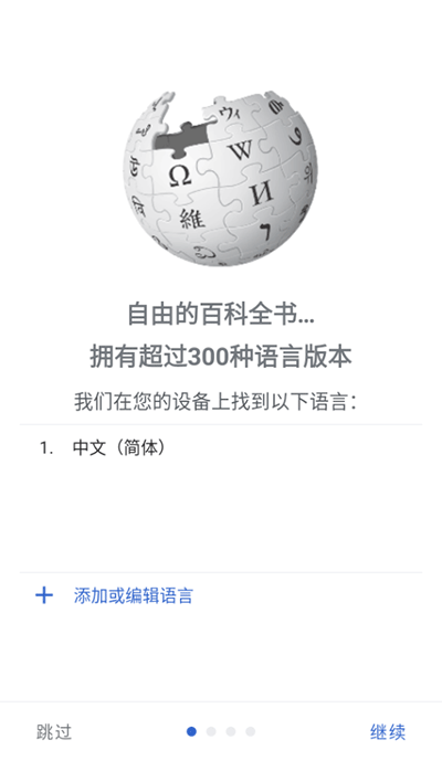 wikipedia插件版截图(5)