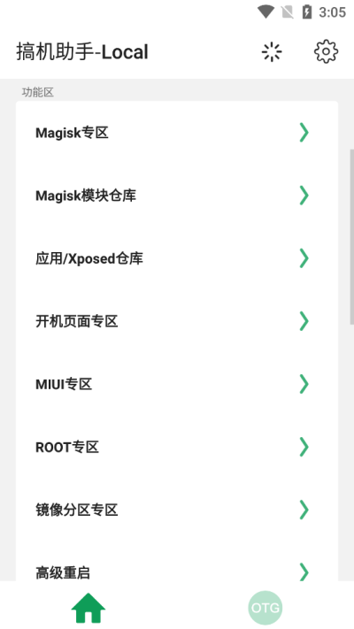 搞机助手免root版截图(5)