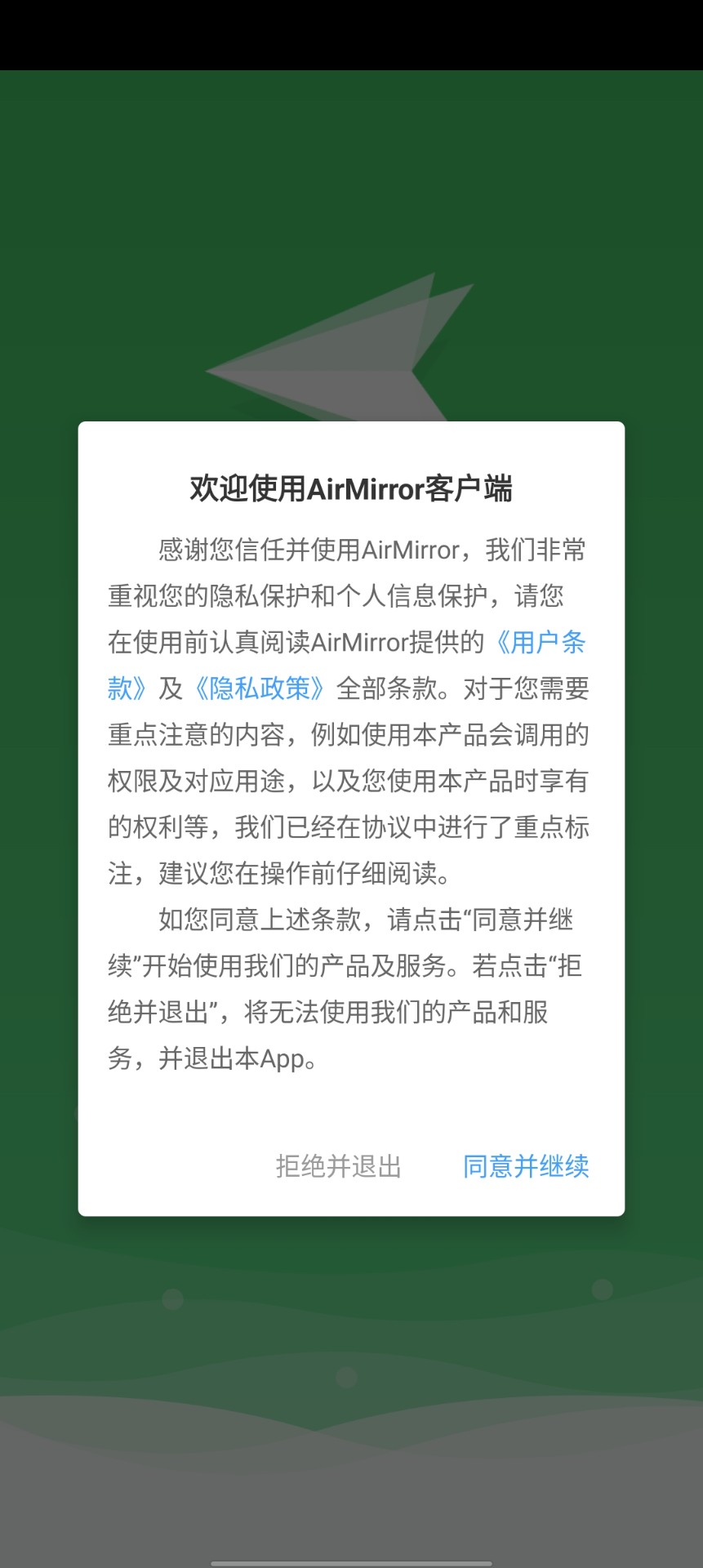 AirDroid免root插件版截图(1)