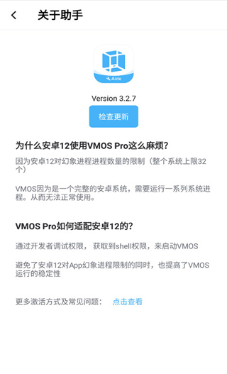 vmos助手安卓12兼容模式版截图(4)