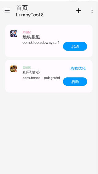 LumnyTool截图(3)