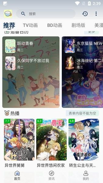 稀饭动漫免广告会员版截图(4)