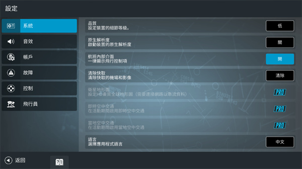 真实飞行模拟器2.2.6版本截图(5)