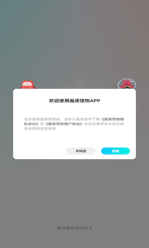 画质怪物免登录版截图(3)