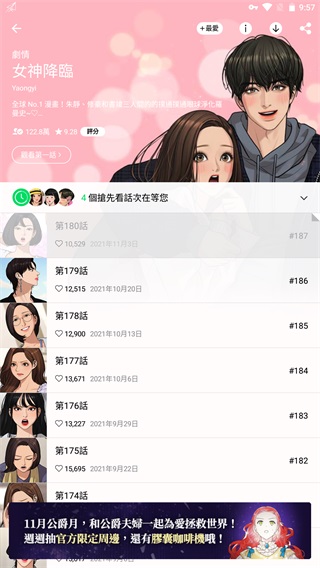 WEBTOON漫画中文版截图(5)