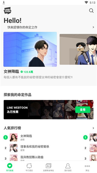 WEBTOON台版截图(2)