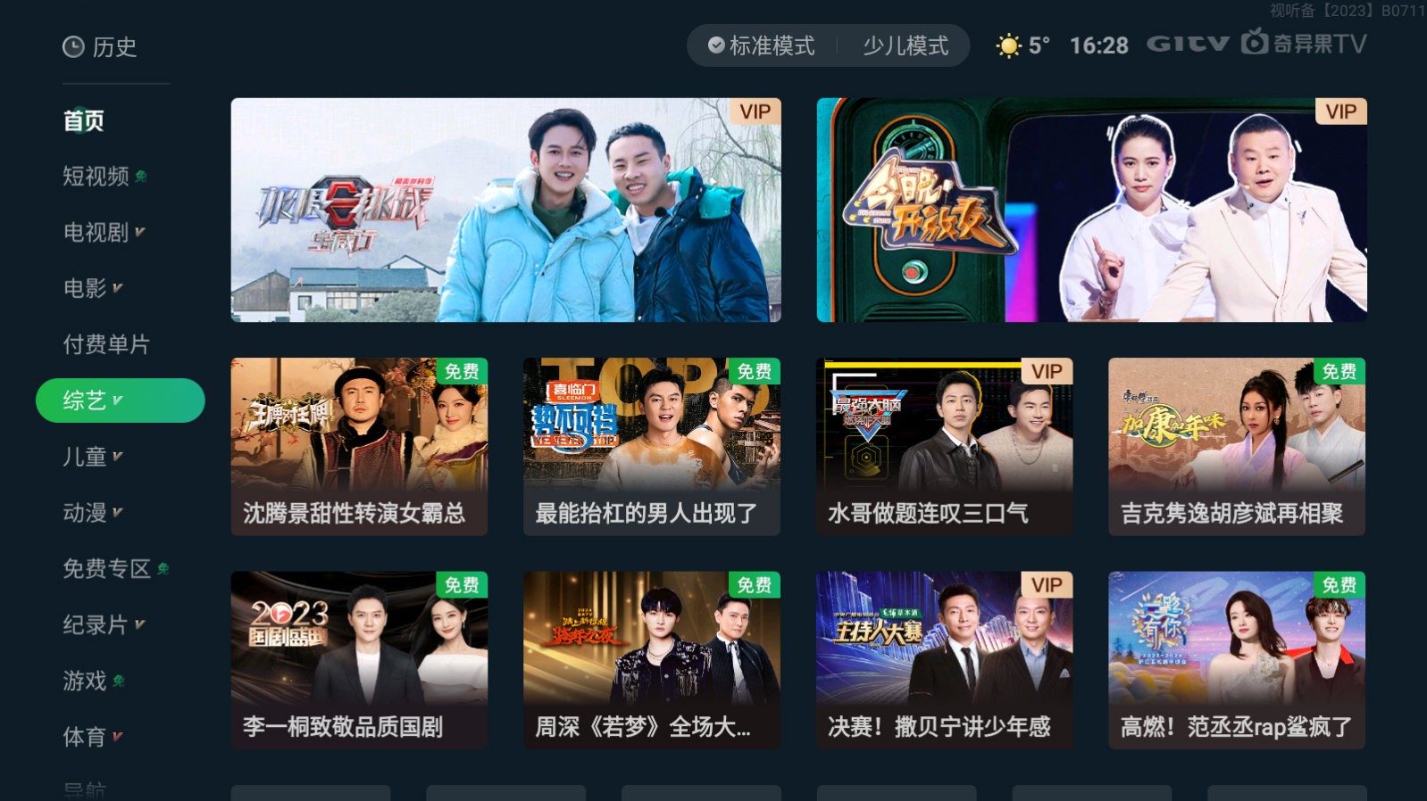 银河奇异果TV版截图(2)