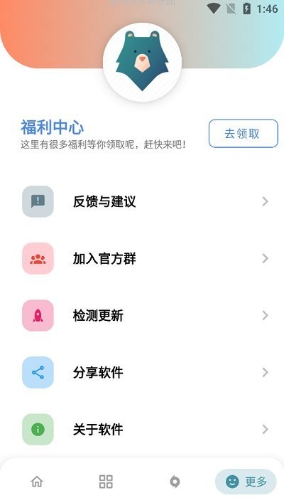 熊盒子7.1版截图(4)