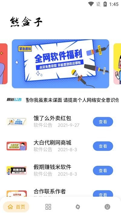 熊盒子7.1版截图(3)