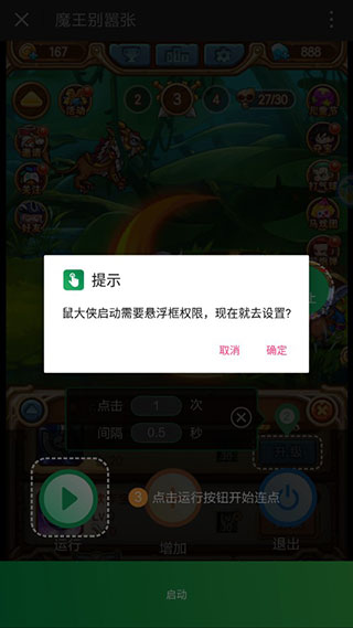 鼠大侠手机版截图(1)