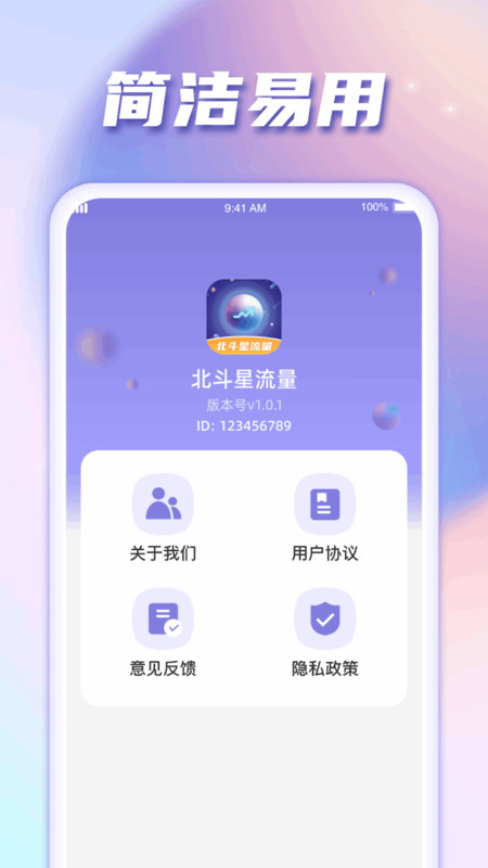 北斗星流量截图(1)