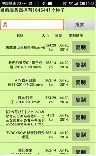 torrentkitty中文引擎版截图(4)