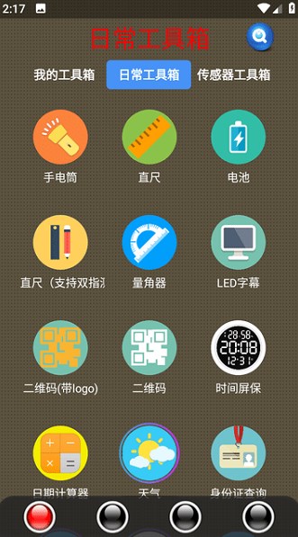 太极工具箱最新版截图(2)