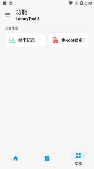 LumnyTool超广角版截图(4)