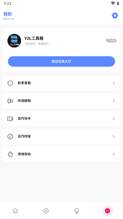 YZL画质工具箱截图(5)