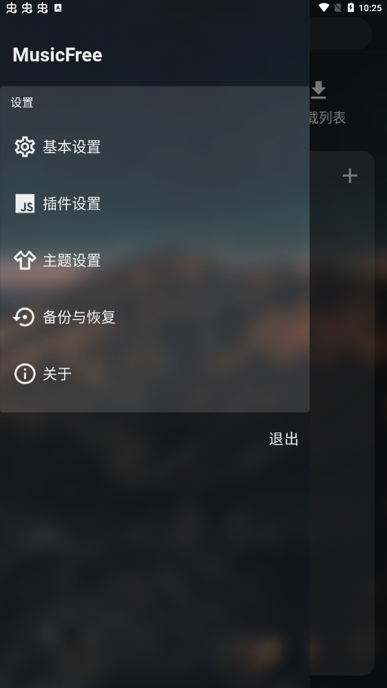 MusicFree免费音乐版截图(2)