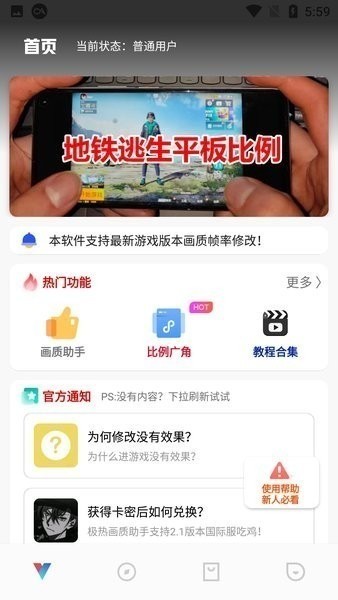 极热画质助手截图(1)