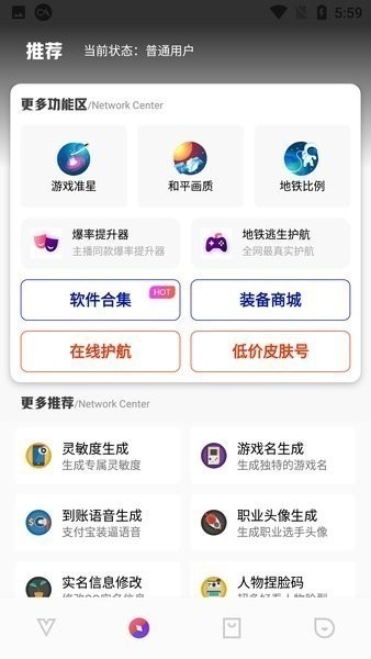 极热画质助手卡密版截图(1)