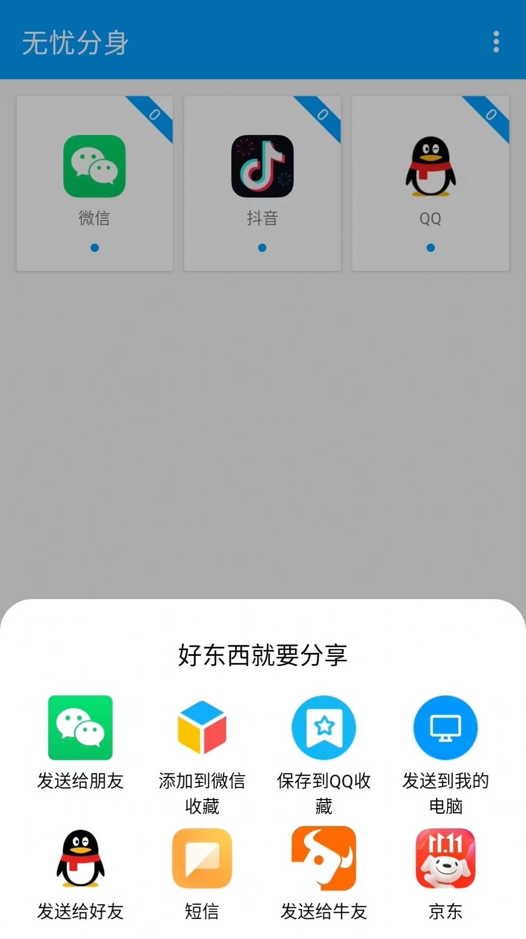 无忧分身截图(1)