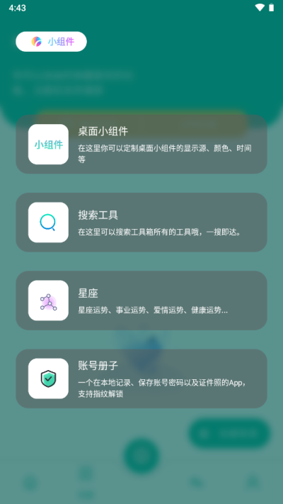 宇宙工具箱免费版截图(2)