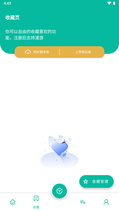 宇宙工具箱免费版截图(1)