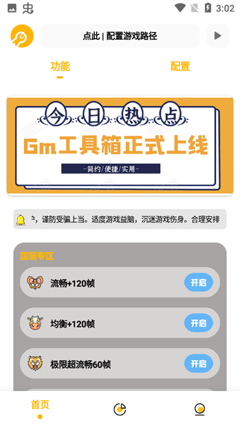 Gm工具箱超广角版截图(4)