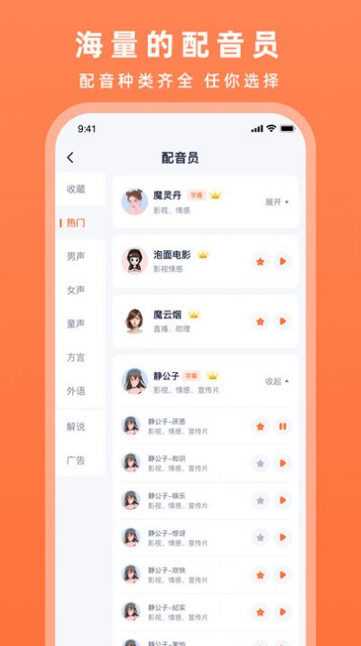 配音豹截图(2)