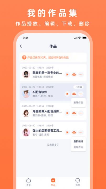 配音豹截图(1)