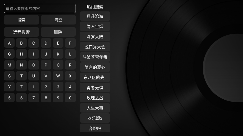 TVBox电视版截图(2)