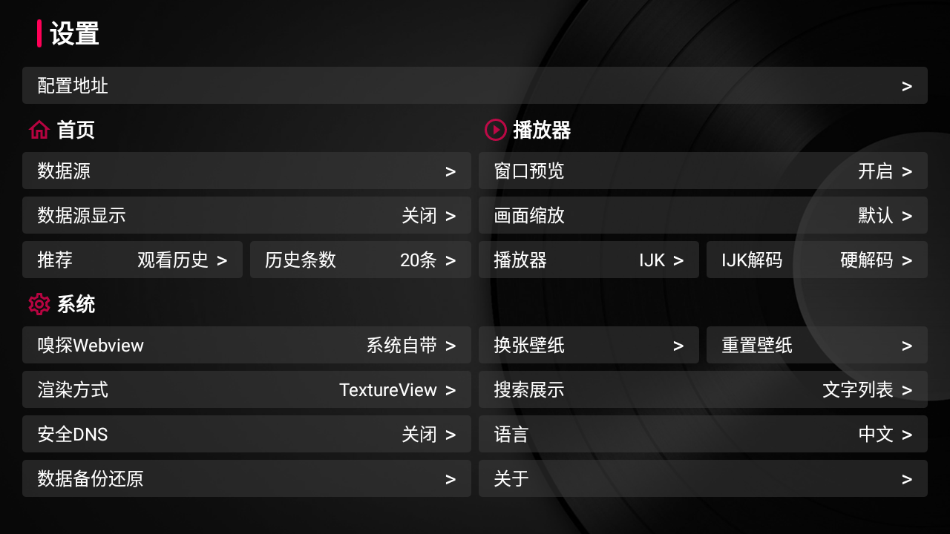 TVBox魔改版截图(3)