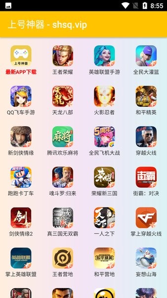 上号神器激活码免费领取版截图(3)