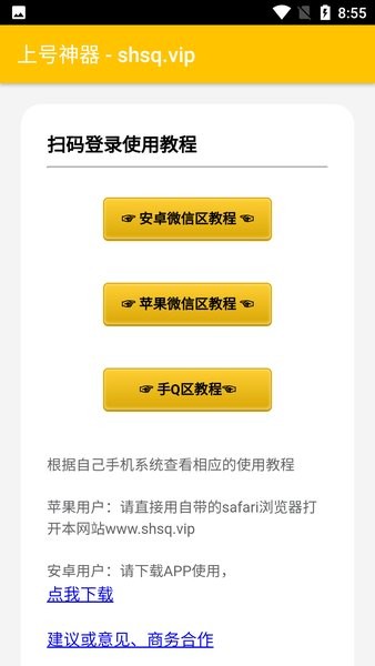 上号神器激活码免费领取版截图(4)