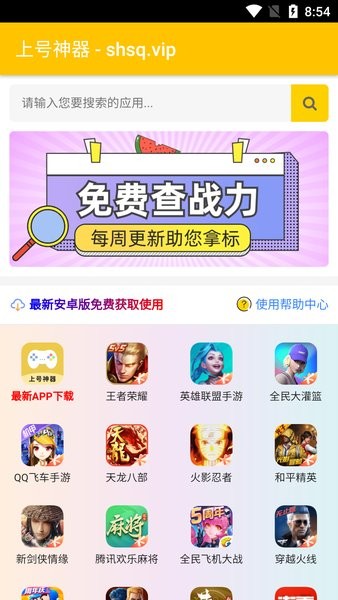 上号神器激活码免费领取版截图(1)