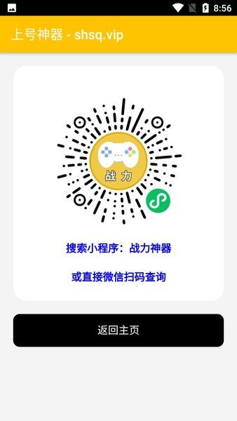 上号神器激活码免费领取版截图(2)