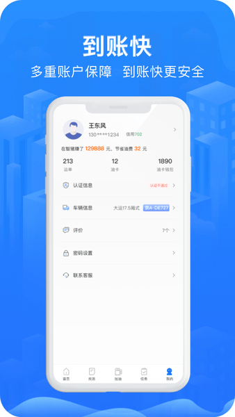 智猪司机截图(1)