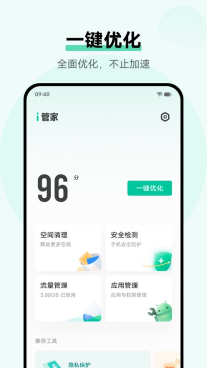 i 管家截图(3)