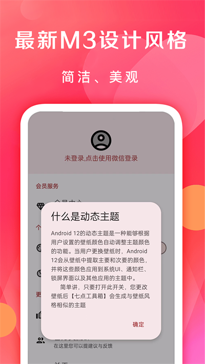 七点工具箱无广告版截图(3)