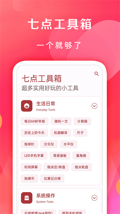 七点工具箱旧版本截图(2)