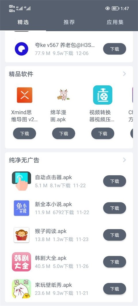 软件仓库截图(1)